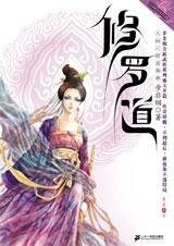 修罗祷(出书版)