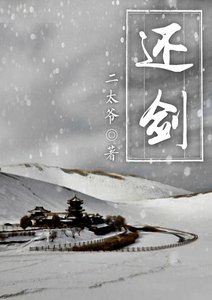 还剑