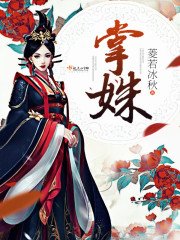 《掌姝》