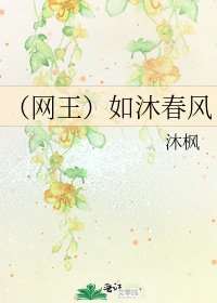 (网王)如沐春风