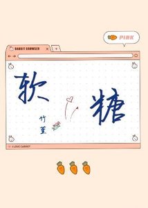 软糖