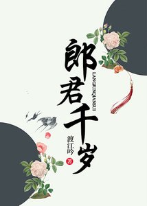 郎君千歲