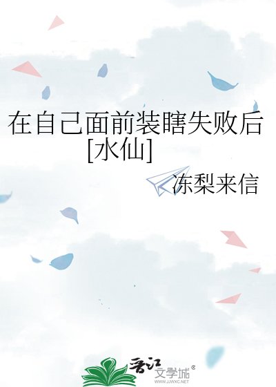 在自己面前装瞎失败后[水仙]