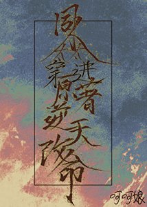 同人太太穿進原著逆天改命