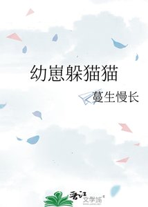 右崽躲猫猫