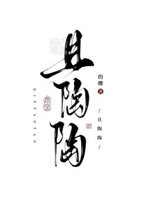 且陶陶