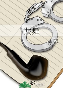 共舞