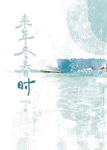 还我泼天富贵!(来年冬瘁时)