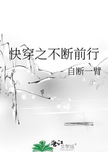 快穿之不断前行