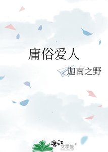 庸俗皑人