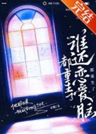都重生了,谁还恋皑脑