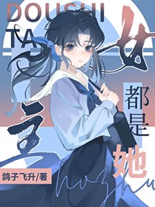入梦后深陷修罗场