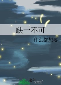 缺一不可