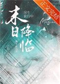 妨车旅行中天灾末世降临