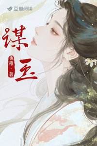 谋玉