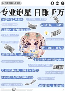 专业追星,日赚千万