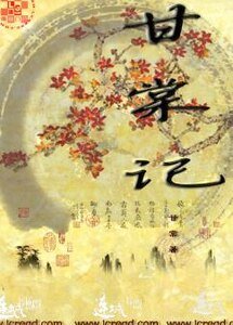 甘棠记