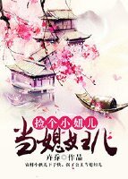 駙馬他來自農村